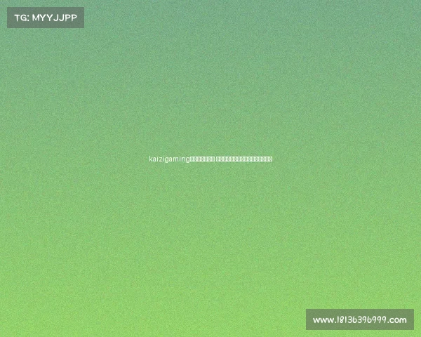 kaizigaming电子竞技俱乐部 电竞新浪潮:科技如何重塑赛场内外 kaizigaming电子竞技俱乐部 电竞新浪潮:科技如何重塑赛场内外