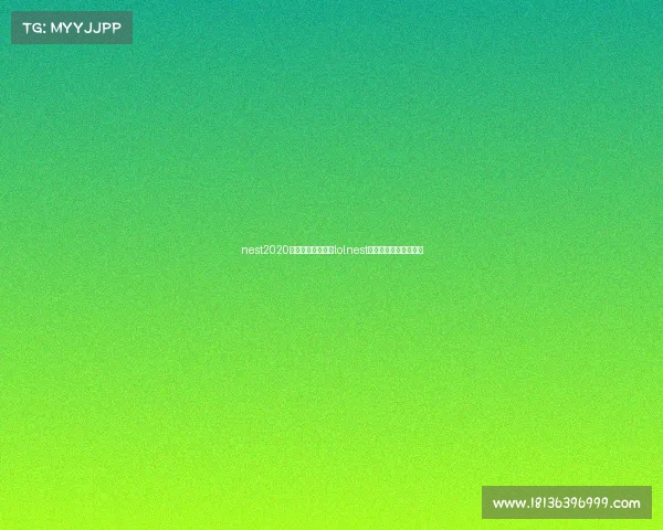 nest2020全国电子竞技大赛lolnest全国电子竞技大赛视频 nest2020全国电子竞技大赛lolnest全国电子竞技大赛视频