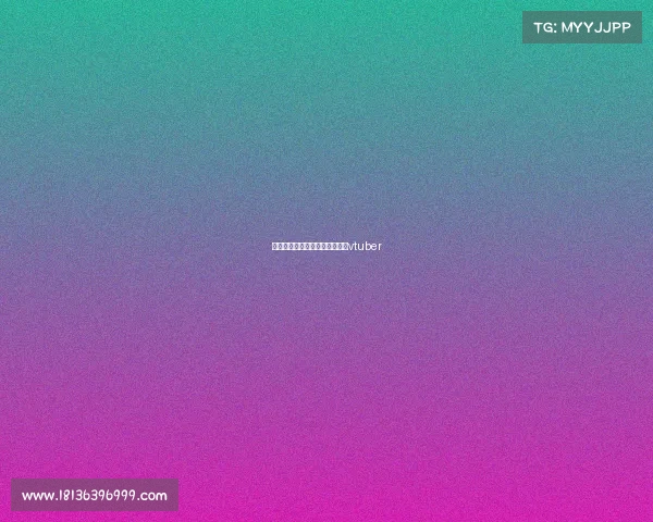 山茶花电子竞技俱乐部—山茶花vtuber 山茶花电子竞技俱乐部—山茶花vtuber